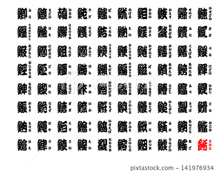 優美表情(日本傳統劇院海報書法):壽司 - 完整版 - 日語 - 10 優美表情(日本傳統劇院海報書法):壽司 - 完整版 - 日語 - 10 141976934