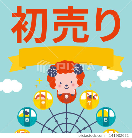 【2027年 - 羊年】新年促銷插畫,描繪了十二生肖動物乘坐摩天輪的場景 【2027年 - 羊年】新年促銷插畫,描繪了十二生肖動物乘坐摩天輪的場景 141982621