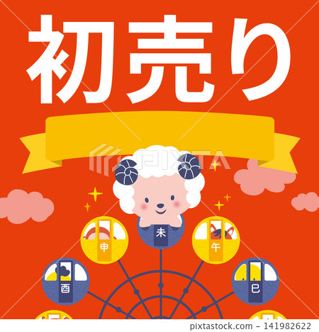 【2027年 - 羊年】新年促銷插畫,描繪了十二生肖動物乘坐摩天輪的場景 【2027年 - 羊年】新年促銷插畫,描繪了十二生肖動物乘坐摩天輪的場景 141982622
