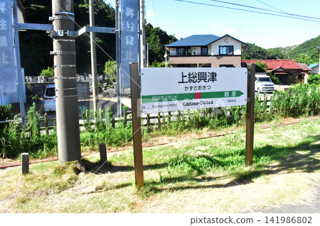 Signboard at Kazusa-Okitsu Station Signboard at Kazusa-Okitsu Station 141986802