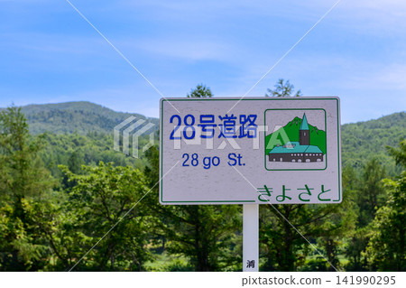 北海道東部的清裡:一條公路、馬鈴薯田和舍利山。 北海道東部的清裡:一條公路、馬鈴薯田和舍利山。 141990295