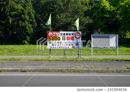 歌海奈市力求6000天無交通事故死亡 歌海奈市力求6000天無交通事故死亡 141994636