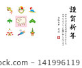 2027羊年新年賀卡模板 141996119