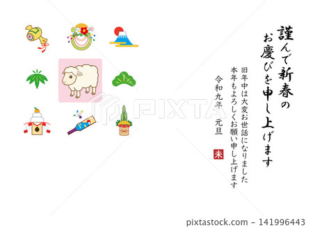 2027羊年新年賀卡模板 2027羊年新年賀卡模板 141996443