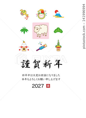 2027 Year of the Sheep New Year's Card Template 2027 Year of the Sheep New Year's Card Template 141996994