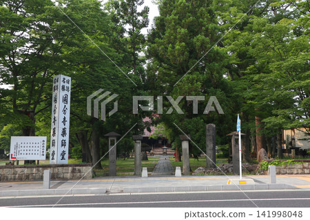 Dewa Kokubunji Yakushido Dewa Kokubunji Yakushido 141998048