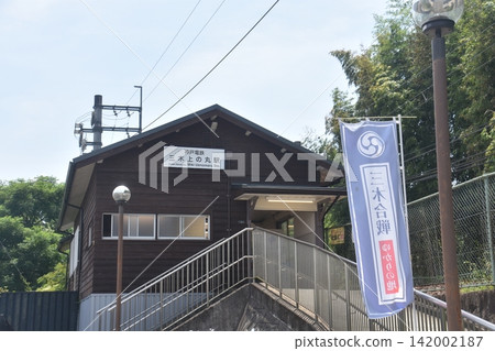 神戶電鐵御神上丸站 神戶電鐵御神上丸站 142002187