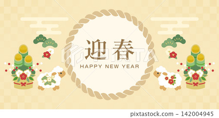 Happy New Year! Sheep New Year's card material: Japanese-style banner with kadomatsu (New Year's pine decoration) and pine and plum motifs. Happy New Year! Sheep New Year's card material: Japanese-style banner with kadomatsu (New Year's pine decoration) and pine and plum motifs. 142004945
