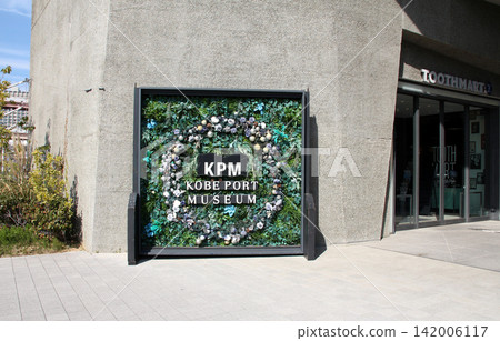 神戶港博物館 神戶港博物館 142006117