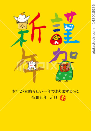 新年快樂!羊年新年賀卡 新年快樂!羊年新年賀卡 142018926