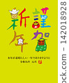 新年快樂！羊年新年賀卡 142018928