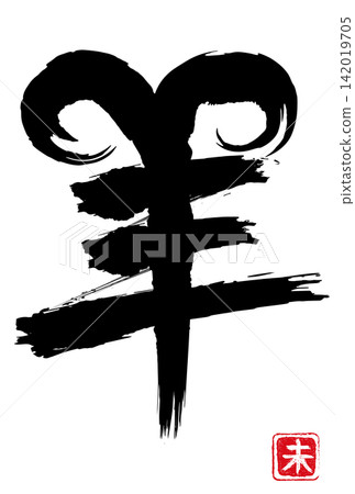 羊,書法,羊年,羊角,圖標,漢字 羊,書法,羊年,羊角,圖標,漢字 142019705