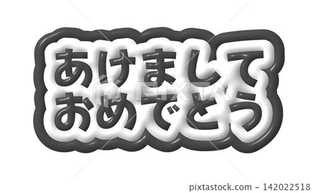 黑色3D字母「新年快樂」。 142022518