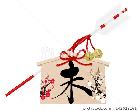 Simple protective arrow (Hamaya) - Year of the Sheep - New Year's card material Simple protective arrow (Hamaya) - Year of the Sheep - New Year's card material 142028161