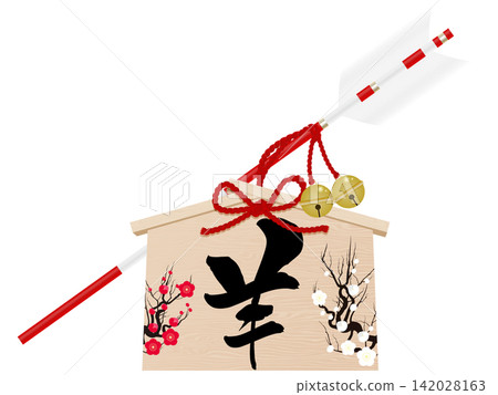 簡易護身箭(Hamaya)-羊年-新年賀卡素材 簡易護身箭(Hamaya)-羊年-新年賀卡素材 142028163