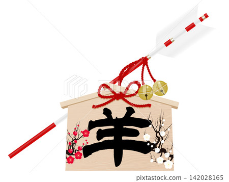 Simple protective arrow (Hamaya) - Year of the Sheep - New Year's card material Simple protective arrow (Hamaya) - Year of the Sheep - New Year's card material 142028165