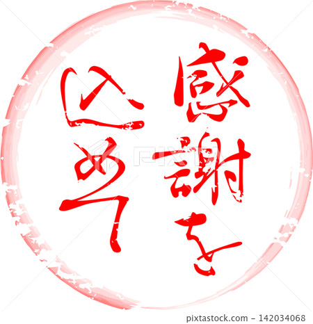心懷感激-醒目的銷售點展示牌上寫著「心懷感激」。 心懷感激-醒目的銷售點展示牌上寫著「心懷感激」。 142034068