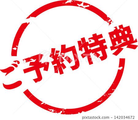 預購獎勵 - 醒目的銷售宣傳展示牌,上面寫著“預購獎勵” 預購獎勵 - 醒目的銷售宣傳展示牌,上面寫著“預購獎勵” 142034672