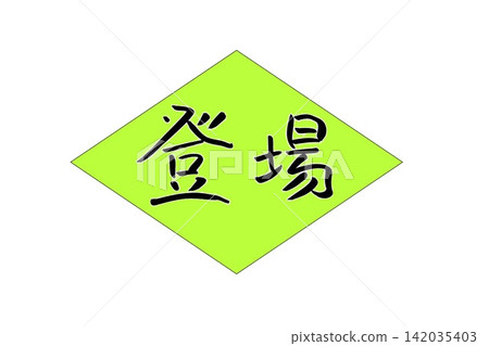 Calligraphy writing Calligraphy writing 142035403
