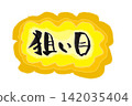 Calligraphy writing 142035404