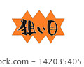Calligraphy writing 142035405