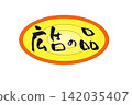 Calligraphy writing 142035407