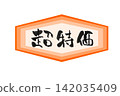 Calligraphy writing 142035409