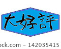 Calligraphy writing 142035415