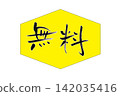 Calligraphy writing 142035416