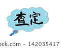 Calligraphy writing 142035417