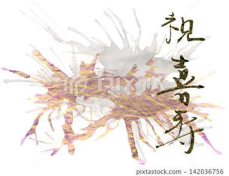 Calligraphy suitable for celebrations: Congratulations on your 77th birthday. Calligraphy suitable for celebrations: Congratulations on your 77th birthday. 142036756