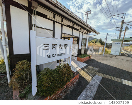 三河內站復古的車站大樓和白色的車站標誌在藍天下熠熠生輝。 三河內站復古的車站大樓和白色的車站標誌在藍天下熠熠生輝。 142037309