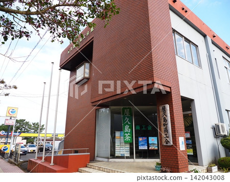 The building of the Yakushima Town Chamber of Commerce and Industry and a banner advertising Yakushima tea. The building of the Yakushima Town Chamber of Commerce and Industry and a banner advertising Yakushima tea. 142043008