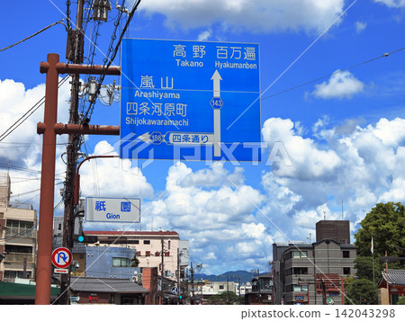 祗園十字路口(京都市東山區) 祗園十字路口(京都市東山區) 142043298