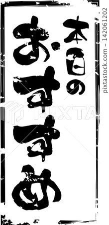 Today's Recommendation - Image of a sales POP display with the words "Today's Recommendation". Today's Recommendation - Image of a sales POP display with the words "Today's Recommendation". 142061202