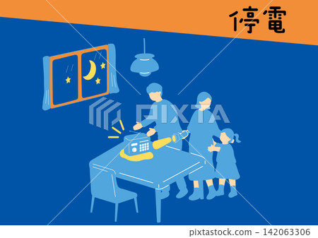 停電期間一家人 停電期間一家人 142063306