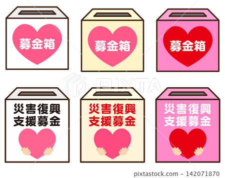 Donation box illustration set 2 Donation box illustration set 2 142071870
