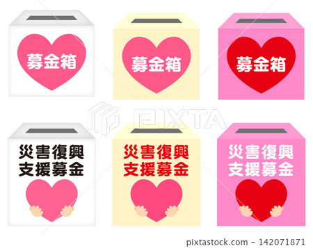 Donation box illustration set 3 Donation box illustration set 3 142071871