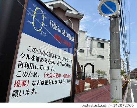 行德風來會環狀步道的指示牌 行德風來會環狀步道的指示牌 142072766