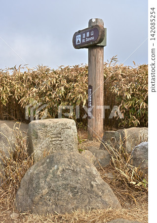 伊豆半島伊豆山脊步道:達摩山頂三角測量點 伊豆半島伊豆山脊步道:達摩山頂三角測量點 142085254