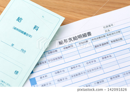 薪水聲明 142091826