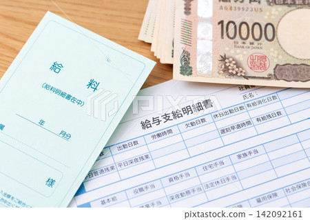 薪水聲明 142092161