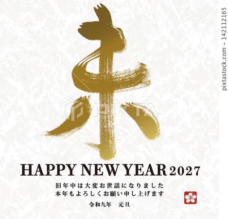 【適用於電子郵件、LINE、智慧型手機和行動電話】2027年(羊年)新年賀卡設計 【適用於電子郵件、LINE、智慧型手機和行動電話】2027年(羊年)新年賀卡設計 142112165