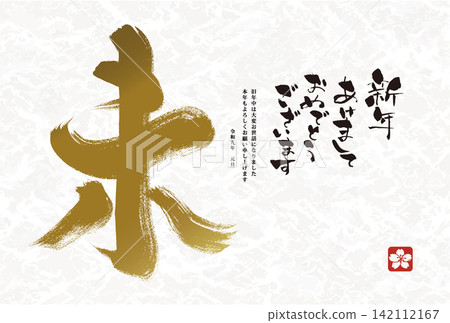 New Year's Card Design 2027 Year of the Sheep New Year's Card Template with Unhandwritten Japanese-style Calligraphy 142112167