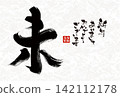 New Year's Card Design 2027 Year of the Sheep New Year's Card Template with Unhandwritten Japanese-style Calligraphy 142112178