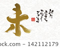 New Year's Card Design 2027 Year of the Sheep New Year's Card Template with Unhandwritten Japanese-style Calligraphy 142112179