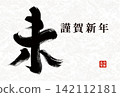 New Year's Card Design 2027 Year of the Sheep New Year's Card Template with Unhandwritten Japanese-style Calligraphy 142112181