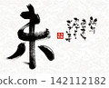 New Year's Card Design 2027 Year of the Sheep New Year's Card Template with Unhandwritten Japanese-style Calligraphy 142112182