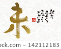 New Year's Card Design 2027 Year of the Sheep New Year's Card Template with Unhandwritten Japanese-style Calligraphy 142112183