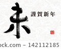 New Year's Card Design 2027 Year of the Sheep New Year's Card Template with Unhandwritten Japanese-style Calligraphy 142112185